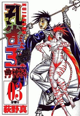 Manga - Manhwa - Kujakuô - Magarigamiki jp Vol.3