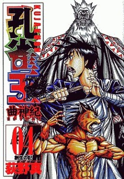 Manga - Manhwa - Kujakuô - Magarigamiki jp Vol.4