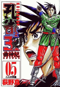Manga - Manhwa - Kujakuô - Magarigamiki jp Vol.5