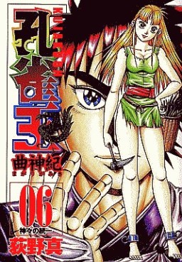 Manga - Manhwa - Kujakuô - Magarigamiki jp Vol.6