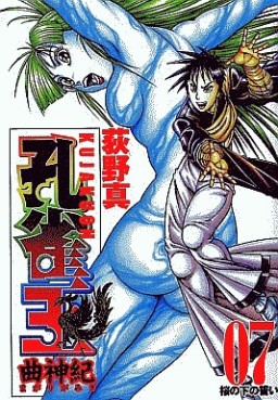 Manga - Manhwa - Kujakuô - Magarigamiki jp Vol.7