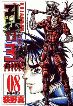 Manga - Manhwa - Kujakuô - Magarigamiki jp Vol.8