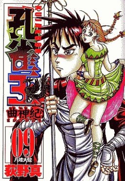 Manga - Manhwa - Kujakuô - Magarigamiki jp Vol.9