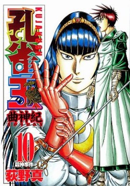 Manga - Manhwa - Kujakuô - Magarigamiki jp Vol.10