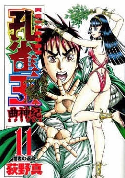 Manga - Manhwa - Kujakuô - Magarigamiki jp Vol.11
