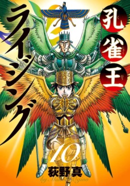 Kujakuô Rising jp Vol.10