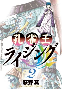 Manga - Manhwa - Kujakuô Rising jp Vol.2