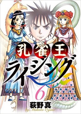 Manga - Manhwa - Kujakuô Rising jp Vol.6