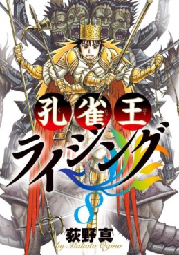 Manga - Manhwa - Kujakuô Rising jp Vol.8