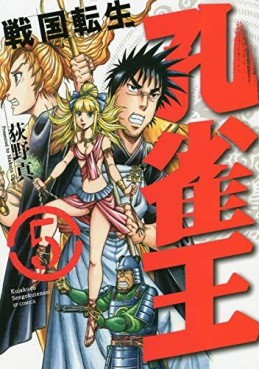 Manga - Manhwa - Kujakuô - Sengoku Tenshô jp Vol.5
