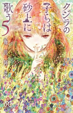 Manga - Manhwa - Kujira no Kora wa Sajô ni Utau jp Vol.5