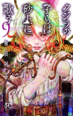 Manga - Manhwa - Kujira no Kora wa Sajô ni Utau jp Vol.9