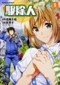 Manga - Manhwa - Kujonin jp Vol.1