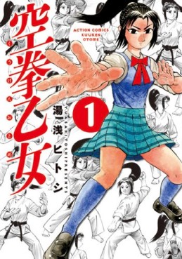 Manga - Manhwa - Kûken Otome jp Vol.1