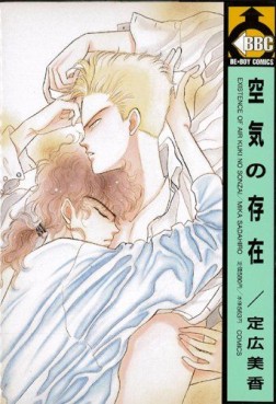 Manga - Manhwa - Kûki no Sonzai jp Vol.1
