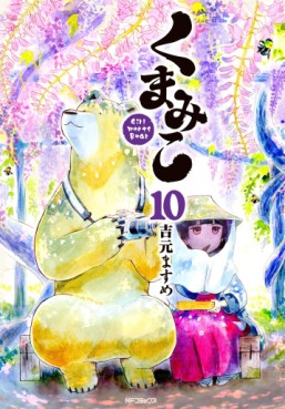 Manga - Manhwa - Kumamiko jp Vol.10