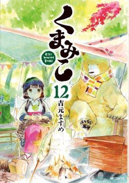 Manga - Manhwa - Kumamiko jp Vol.12