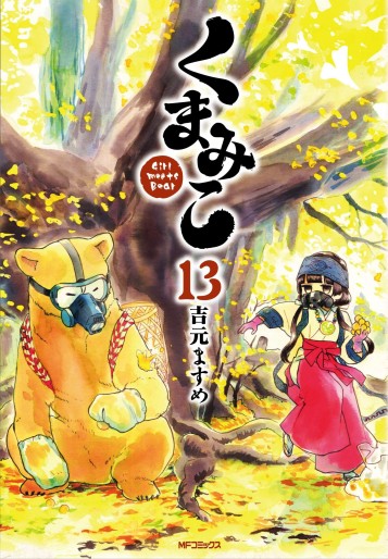Manga - Manhwa - Kumamiko jp Vol.13