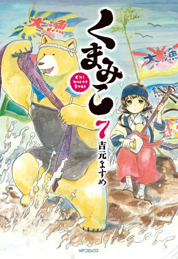 Manga - Manhwa - Kumamiko jp Vol.7