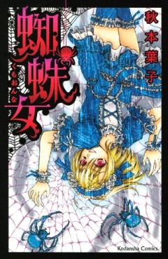 Manga - Manhwa - Kumo Onna jp Vol.1