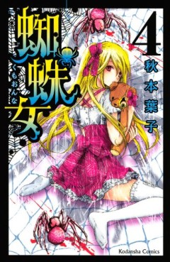 Manga - Manhwa - Kumo Onna jp Vol.4