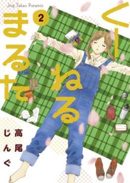 Manga - Manhwa - Kuneru Maruta jp Vol.2