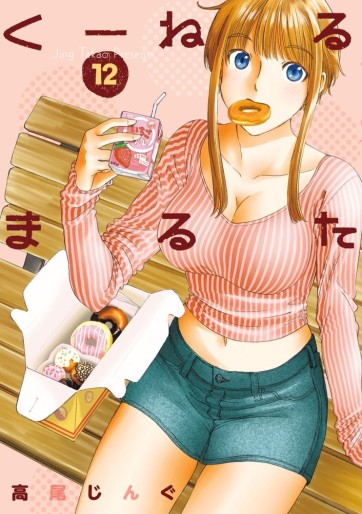 Manga - Manhwa - Kuneru Maruta jp Vol.12