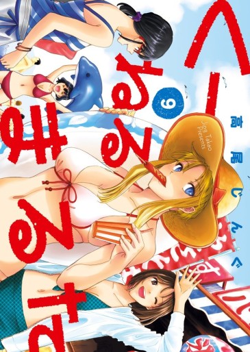 Manga - Manhwa - Kuneru Maruta jp Vol.9