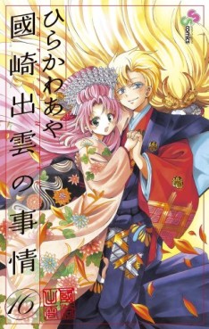 Manga - Manhwa - Kunisaki Izumo no Jijô jp Vol.16