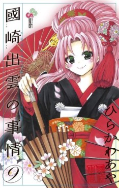 Manga - Manhwa - Kunisaki Izumo no Jijô jp Vol.9