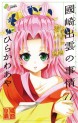 Manga - Manhwa - Kunisaki Izumo no Jijô jp Vol.11