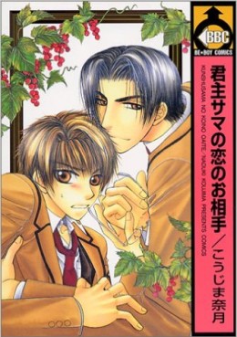 Manga - Manhwa - Kunshusama no Koi no Oaite jp Vol.1