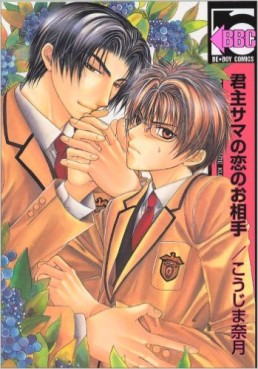 Manga - Manhwa - Kunshusama no Koi no Oaite jp Vol.2