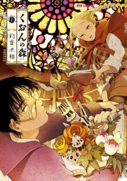 Manga - Manhwa - Kuon no Mori jp Vol.1