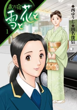 Manga - Manhwa - Kura no Yado - Yuki to Hana to jp Vol.1