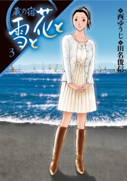 manga - Kura no Yado - Yuki to Hana to jp Vol.3
