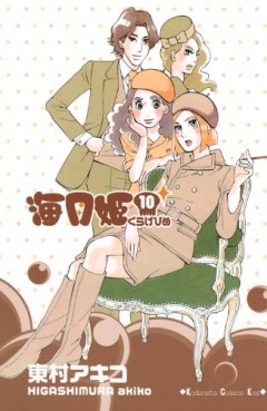 Manga - Manhwa - Kurage Hime jp Vol.10