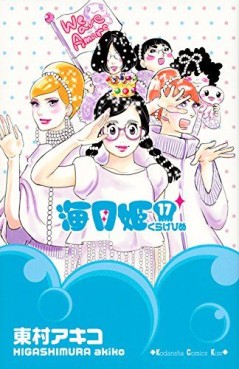 Manga - Manhwa - Kurage Hime jp Vol.17