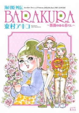 Manga - Manhwa - Kurage Hime Gaiden - Barakura - Bara no Aru Kurashi jp Vol.1