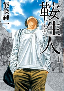 manga - Kuraudo jp Vol.1