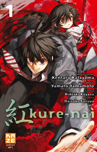 Manga - Manhwa - Kure-nai Vol.1