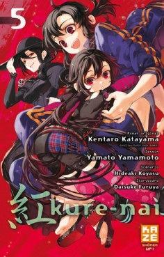 Manga - Manhwa - Kure-nai Vol.5