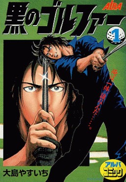 Manga - Manhwa - Kuro no golfer jp Vol.1