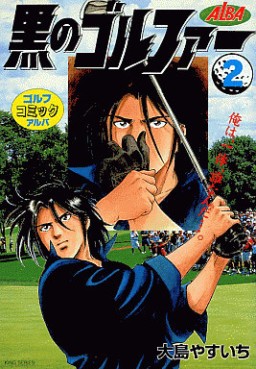 Manga - Manhwa - Kuro no golfer jp Vol.2