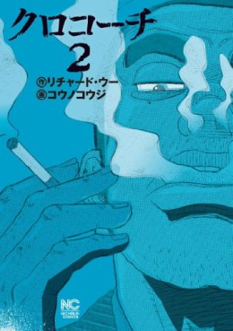 Manga - Manhwa - Kurokôchi jp Vol.2