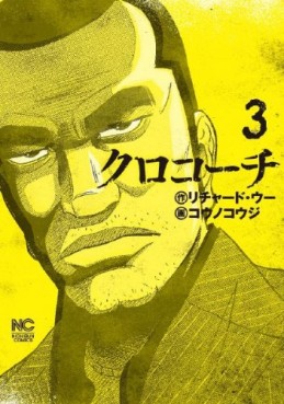 Manga - Manhwa - Kurokôchi jp Vol.3