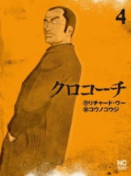 Manga - Manhwa - Kurokôchi jp Vol.4