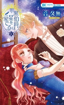 Manga - Manhwa - Kuro hakushaku ha hoshi wo mederu jp Vol.6