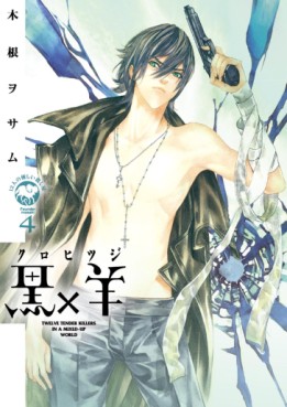 Manga - Manhwa - Kuro x Hitsuji - Jûni Nin no Yasashii Koroshiya jp Vol.4