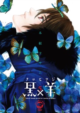 Manga - Manhwa - Kuro x Hitsuji - Jûni Nin no Yasashii Koroshiya jp Vol.5